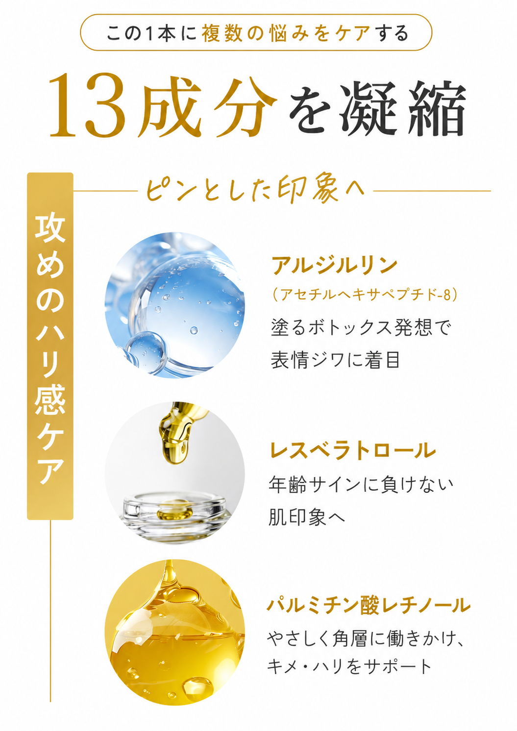 13成分を凝縮-アルジルリン、レスベラトロール、パルミチン酸レチノール