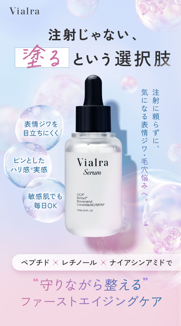 守りながら整えるファーストエイジングケア