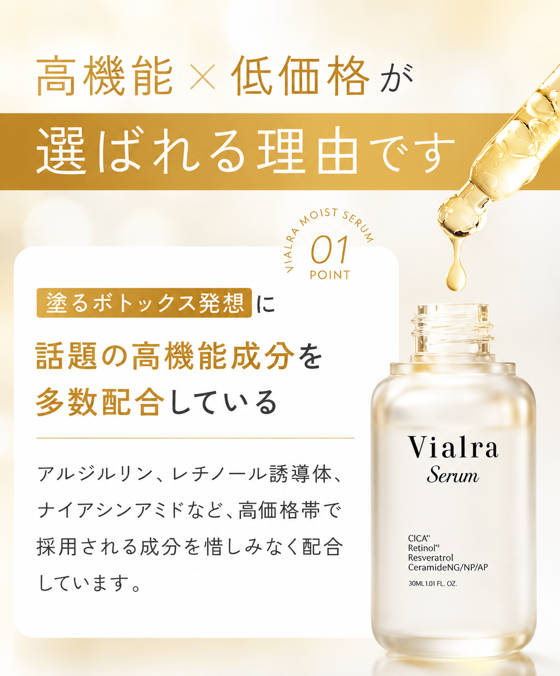 高機能×低価格が選ばれる理由です point01.塗るボトックス発想に話題の高機能成分を多数配合している