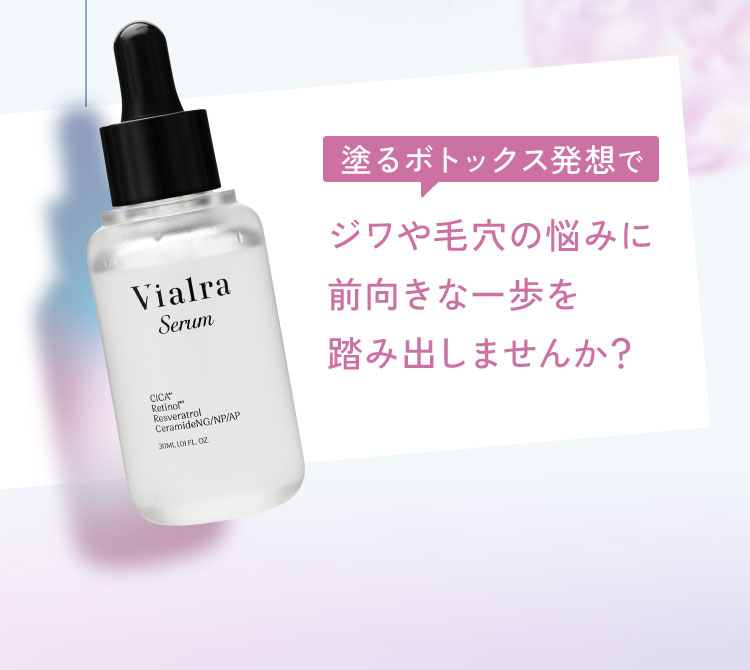 塗るボトックス発想でジワや毛穴の悩みに前向きな一歩を踏み出しませんか？