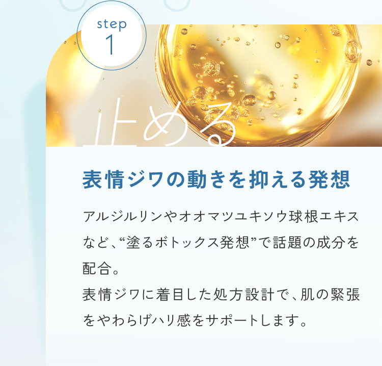 step1.表情ジワの動きを抑える発想