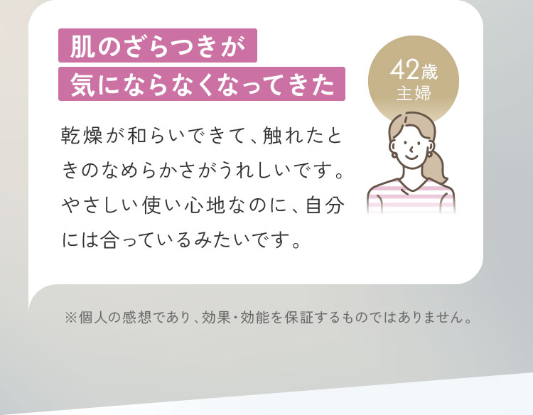 肌のざらつきが気にならなくなってきた