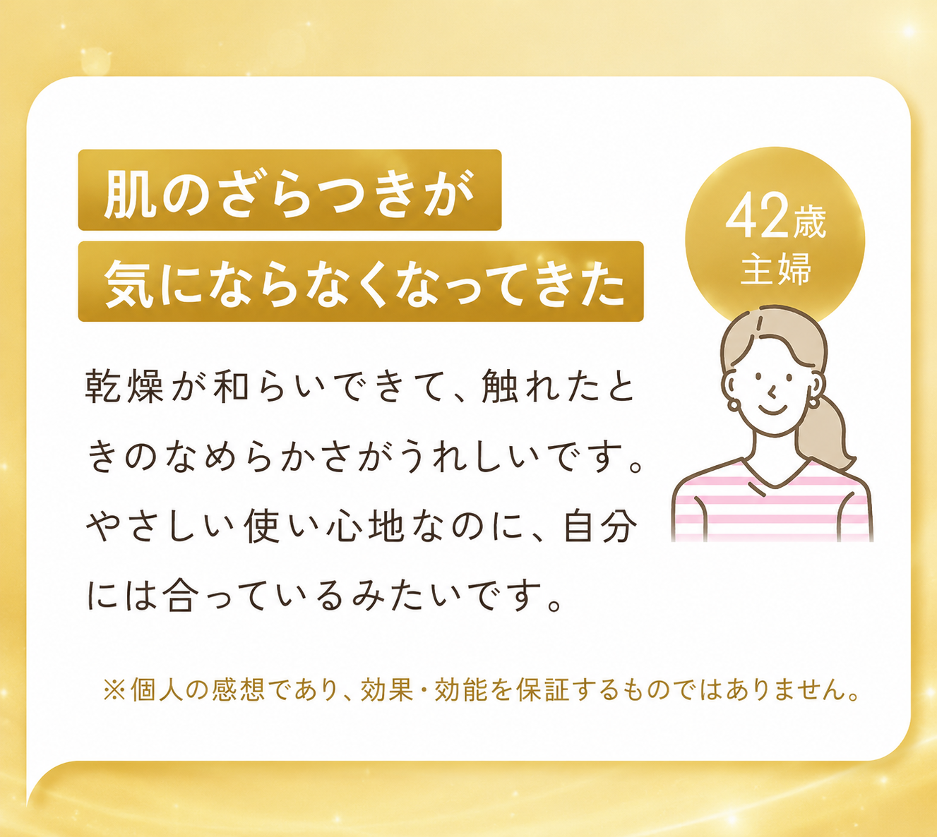 肌のざらつきが気にならなくなってきた