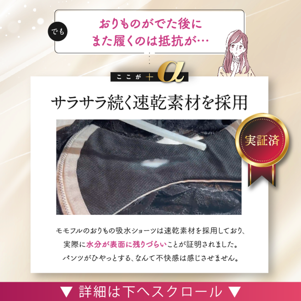 おりもの吸水ショーツ elegant｜momoful