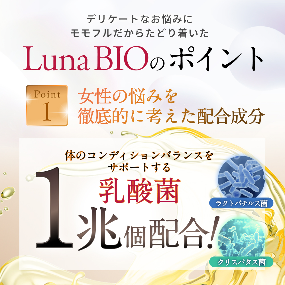 Luna BIO (ルナビオ)