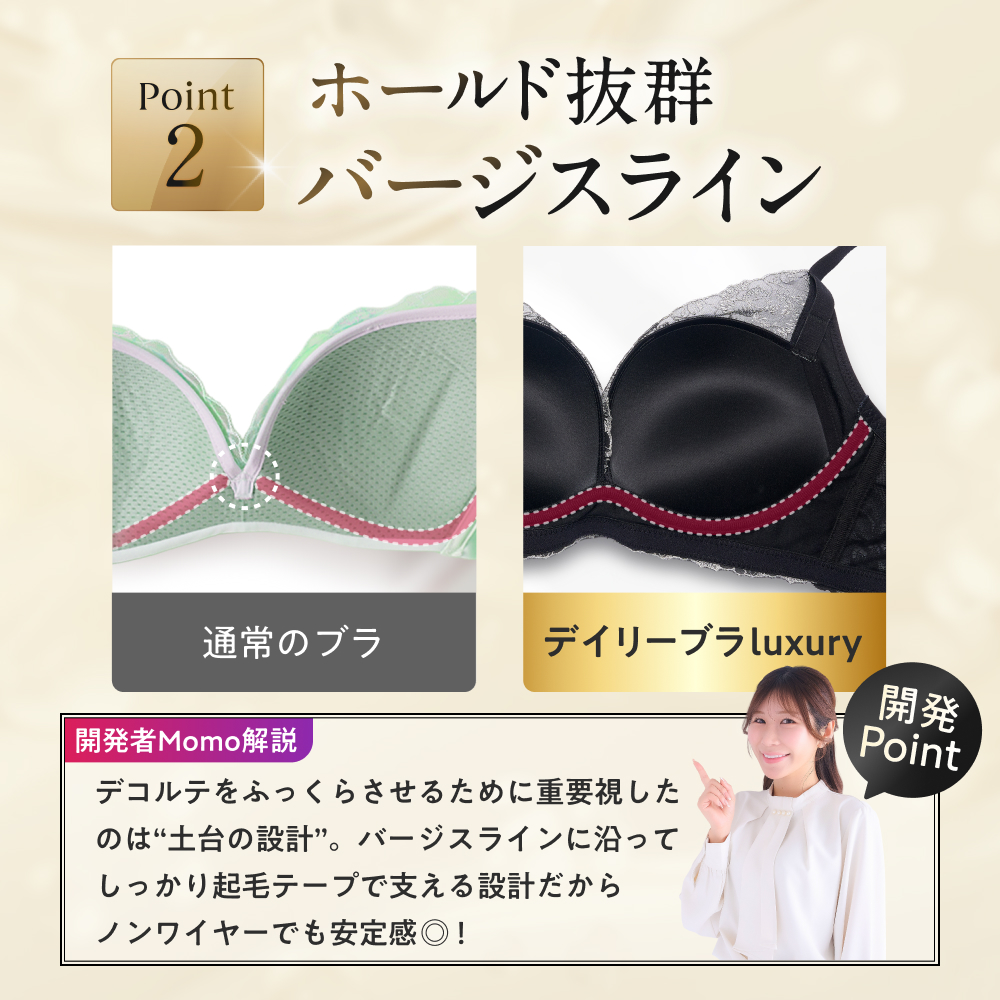 デイリーブラluxury｜momoful