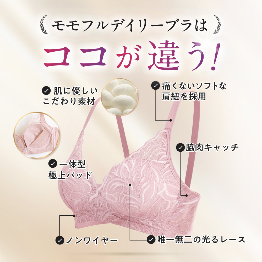 デイリーブラ elegant｜momoful
