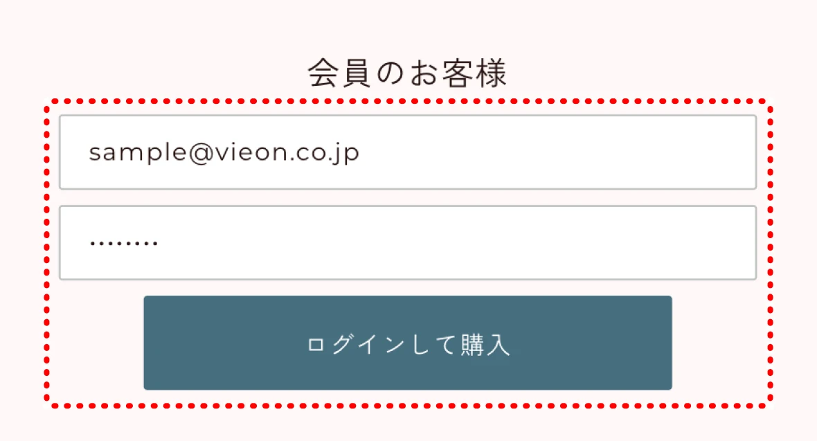 ご注文内容入力画面のログインイメージ