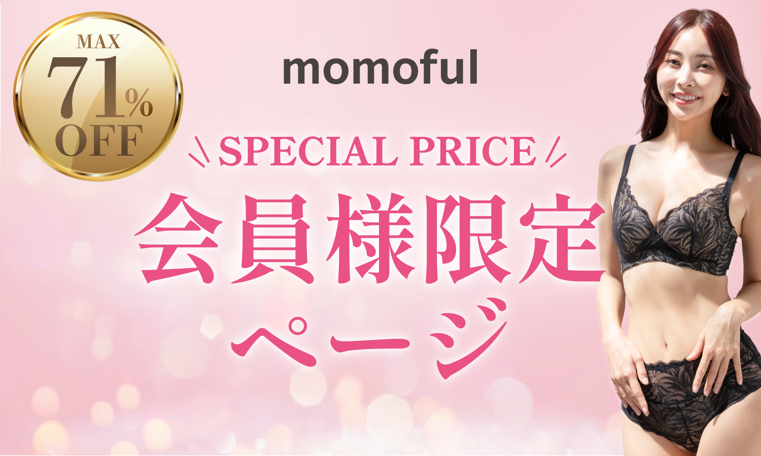年に一度のスーパーSALE