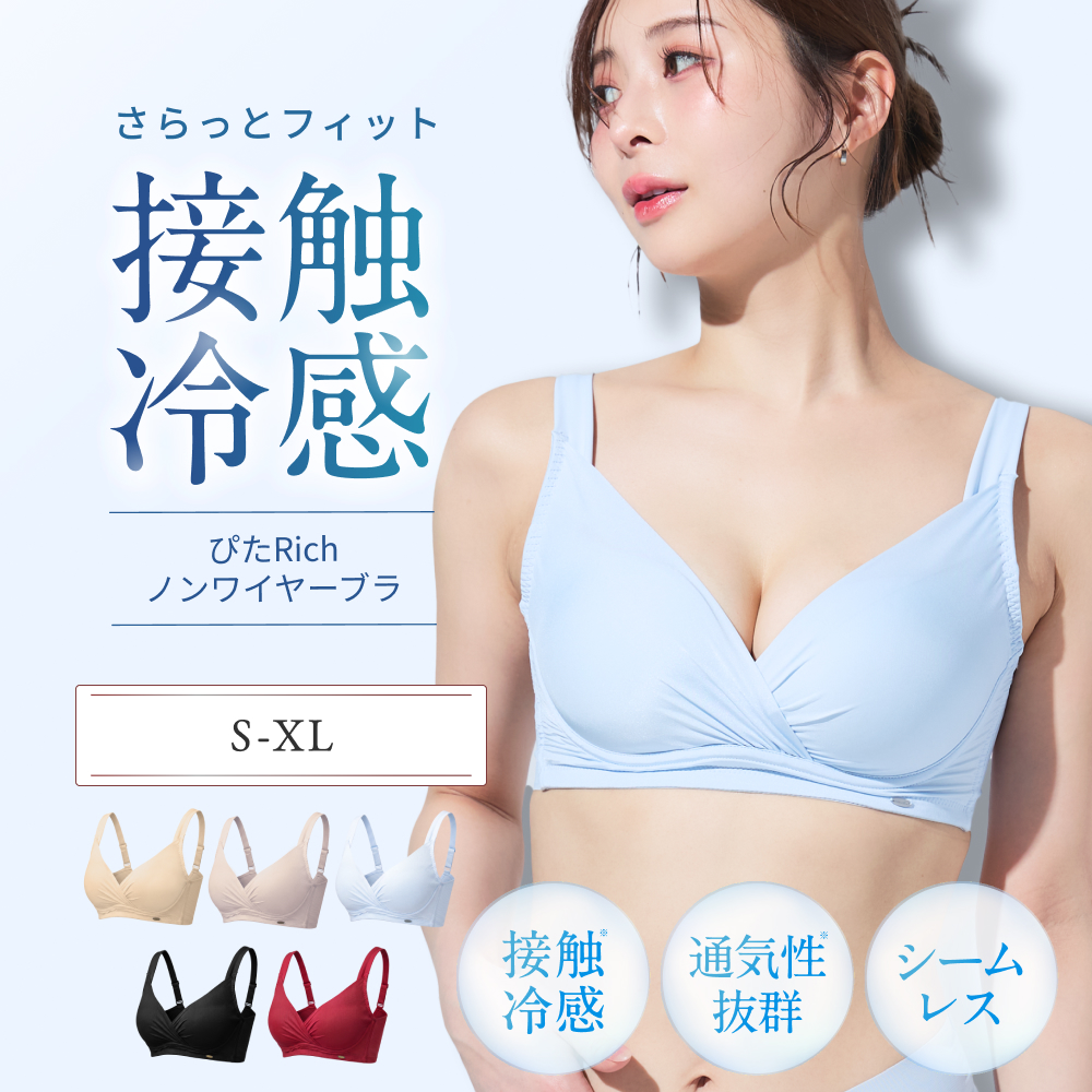 ぴたRichノンワイヤーブラ