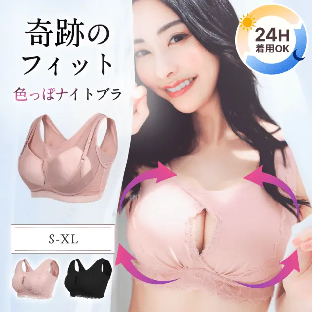 色っぽナイトブラ