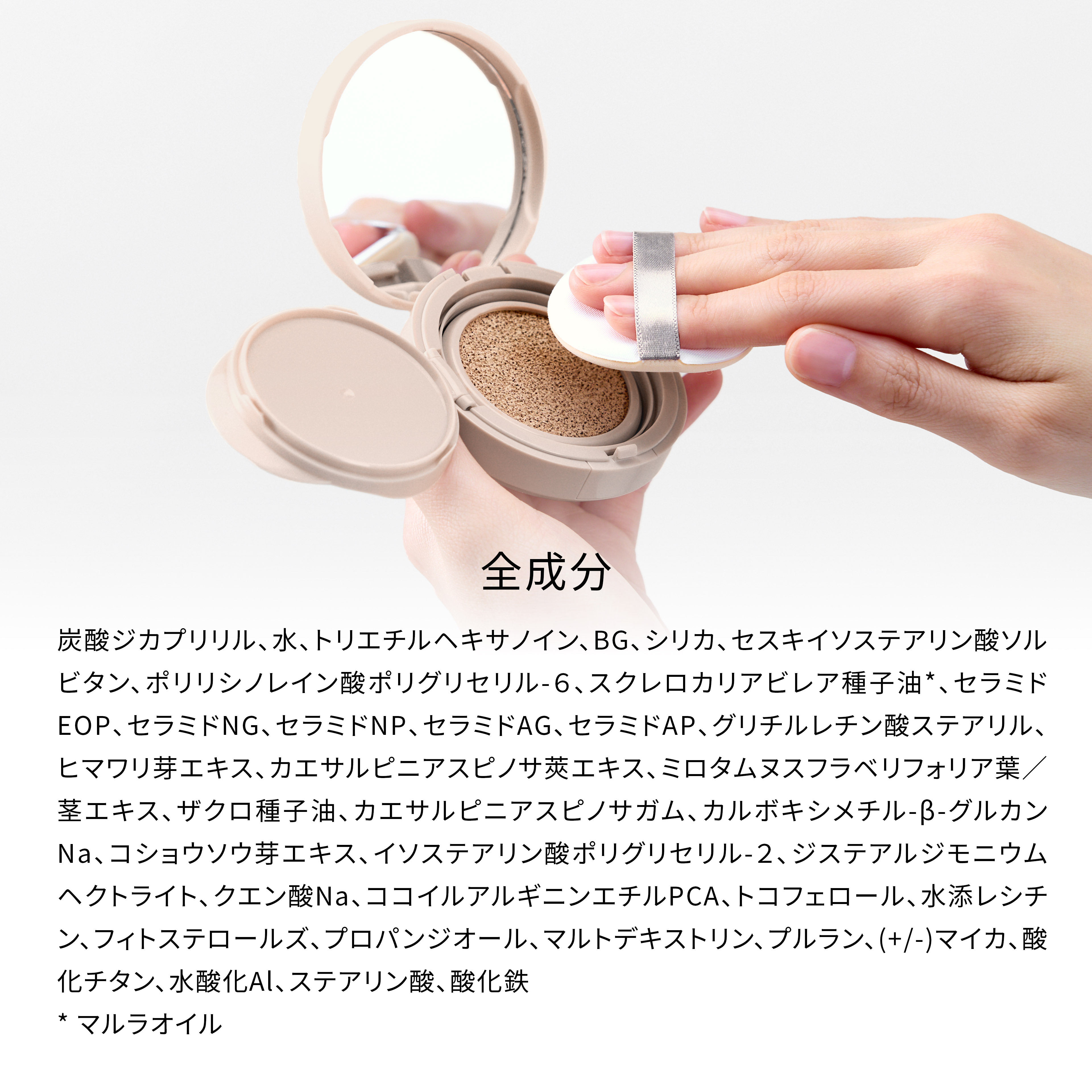 ミネラルオイルフィットクッション（レフィル・パフ）※ケースは別売り