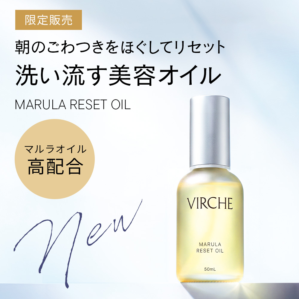 マルラリセットオイル