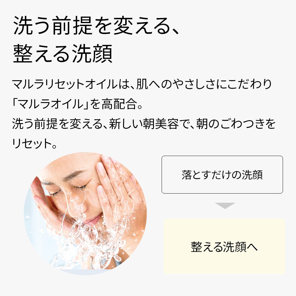 マルラリセットオイル