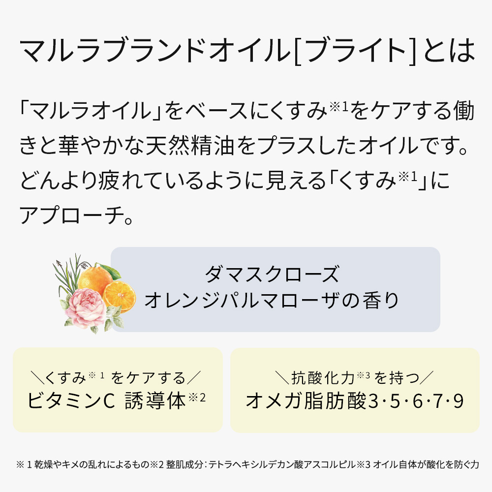 【数量限定】マルラブレンドオイル[ブライト] ラージサイズ