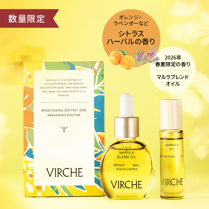 【期間限定】ブライトニングコフレ2026