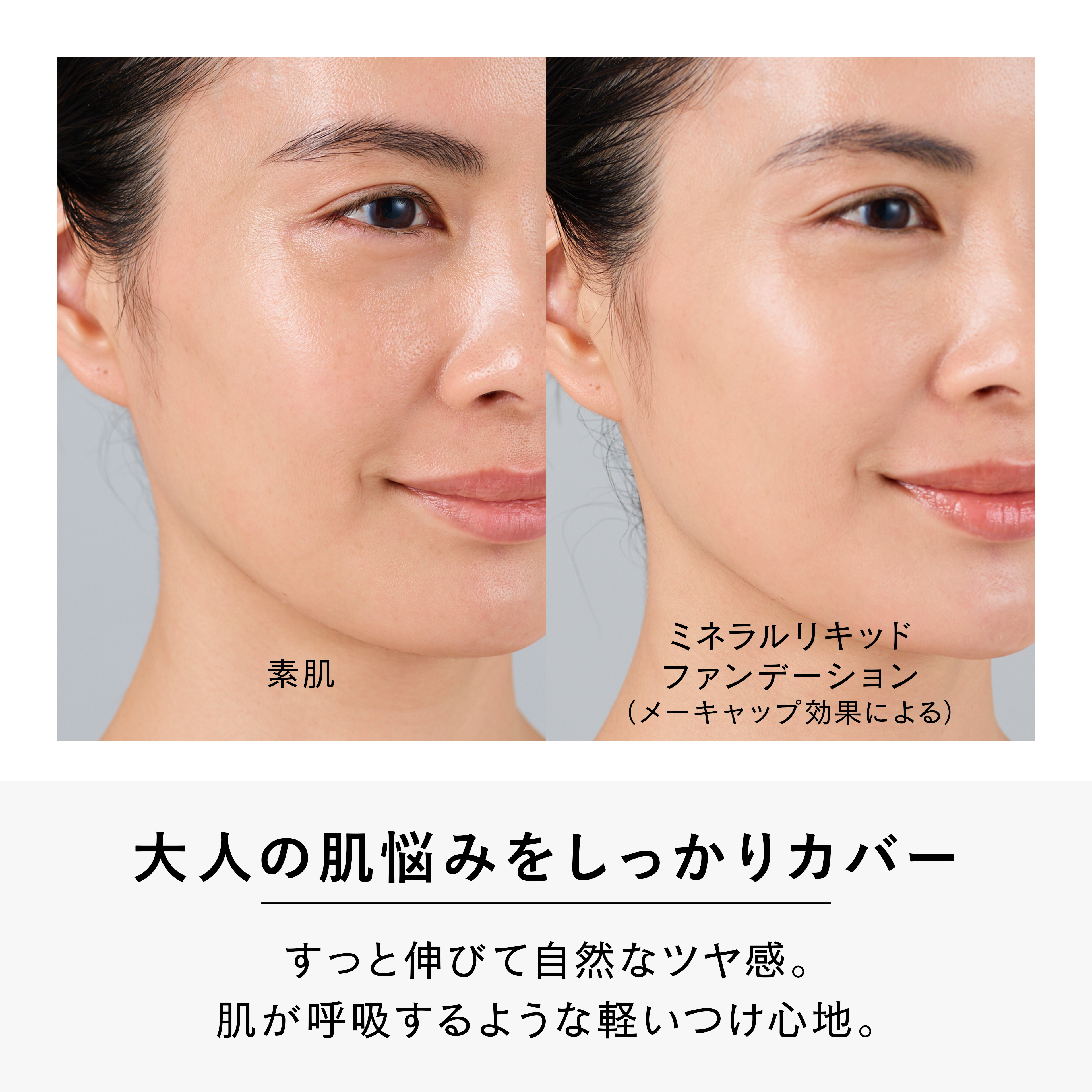 ミネラルリキッドファンデーション