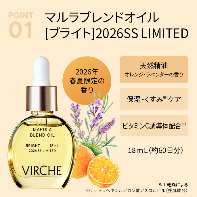 【期間限定】ブライトニングコフレ2026