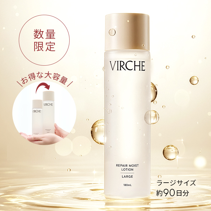  【数量限定】リペアモイストローションラージサイズ