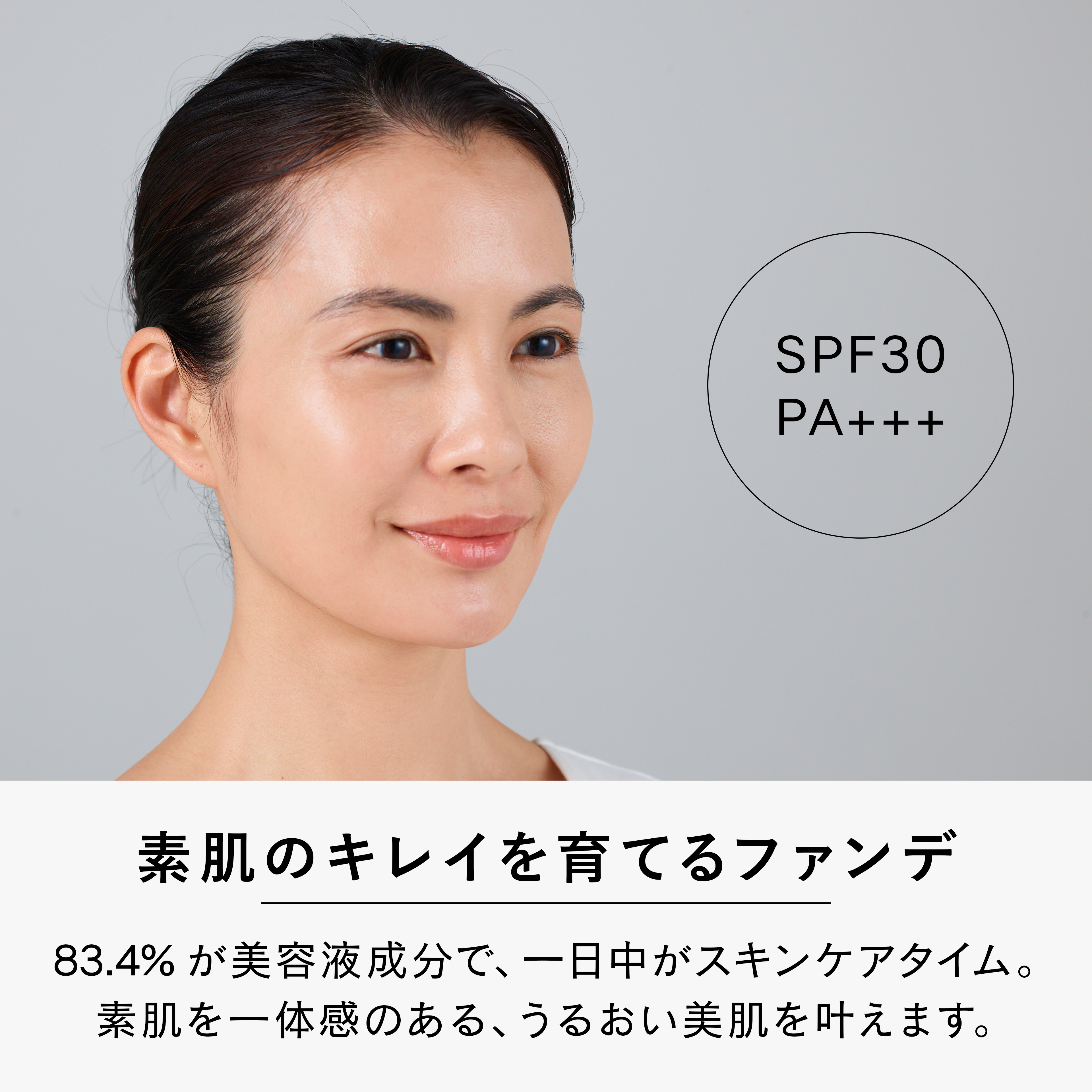 ミネラルリキッドファンデーション