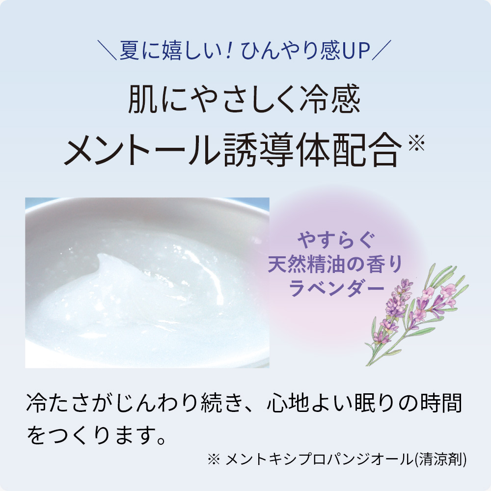 【数量限定】ナイトジェルパック クール