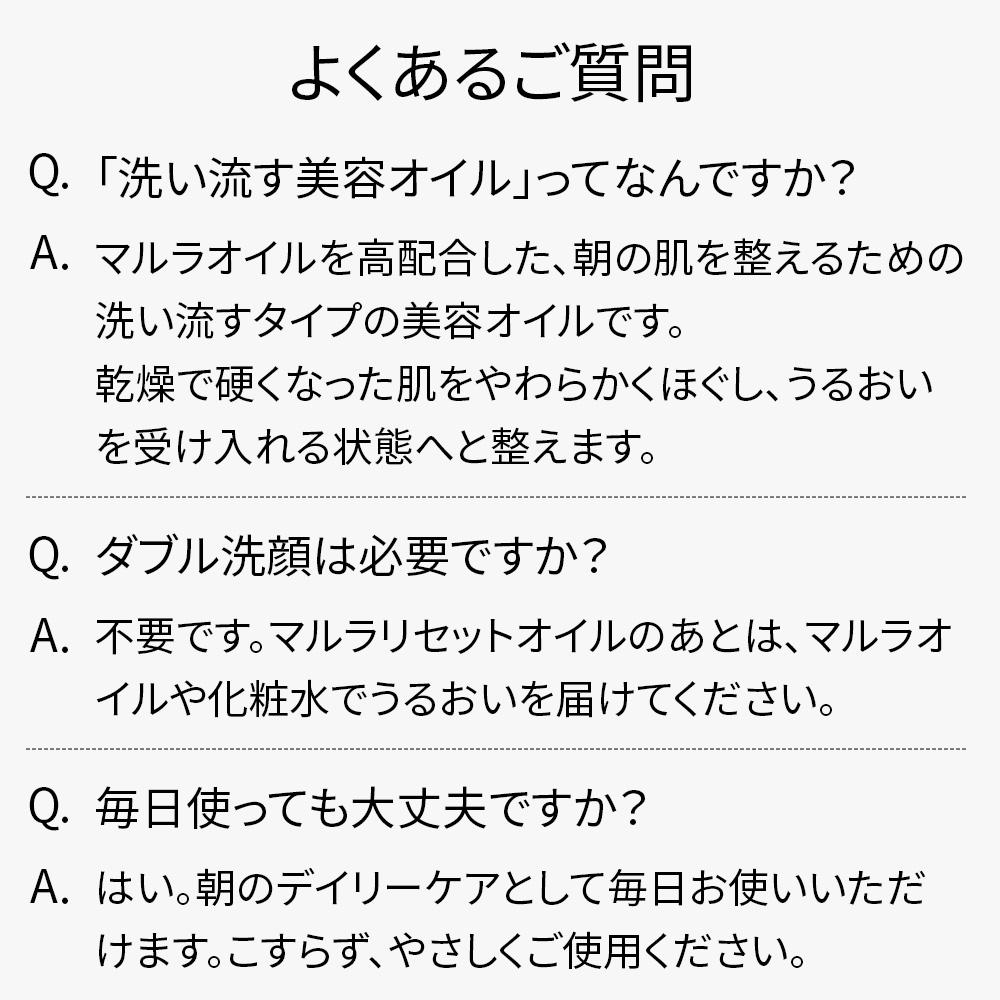 マルラリセットオイル