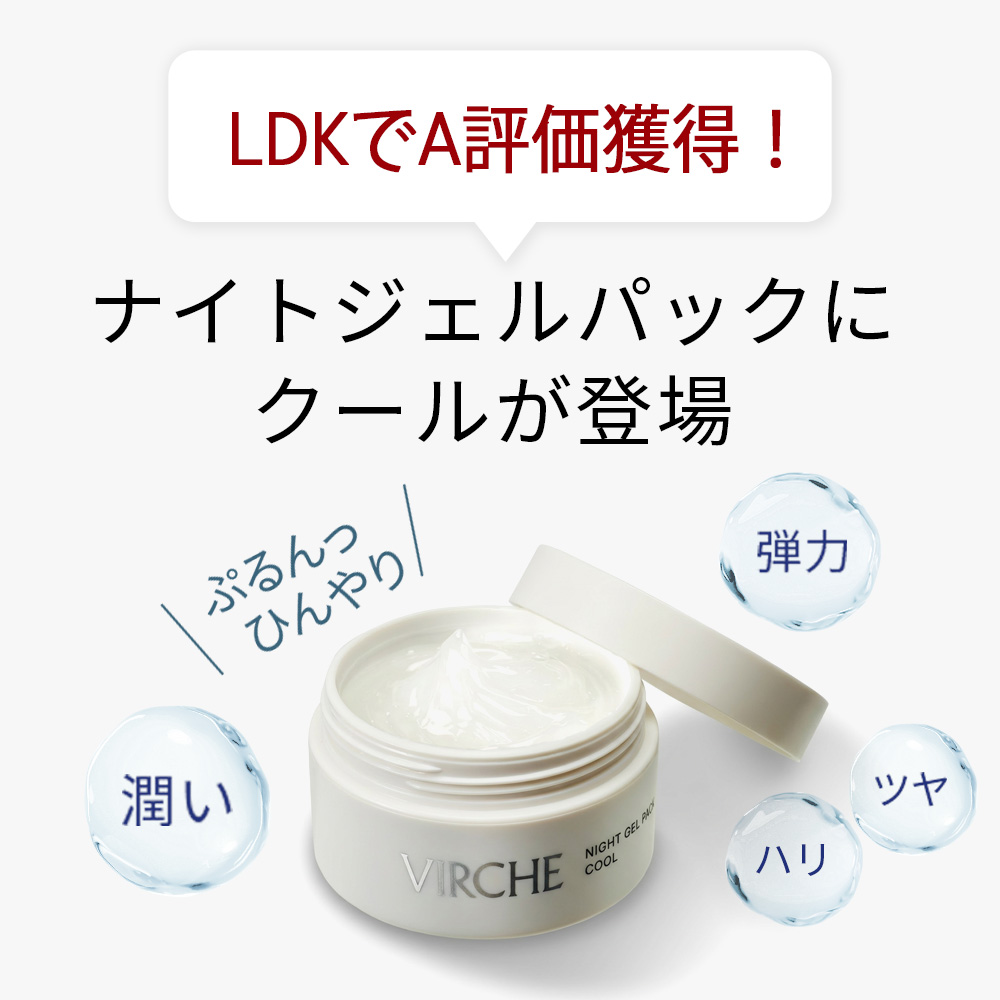 【数量限定】ナイトジェルパック クール