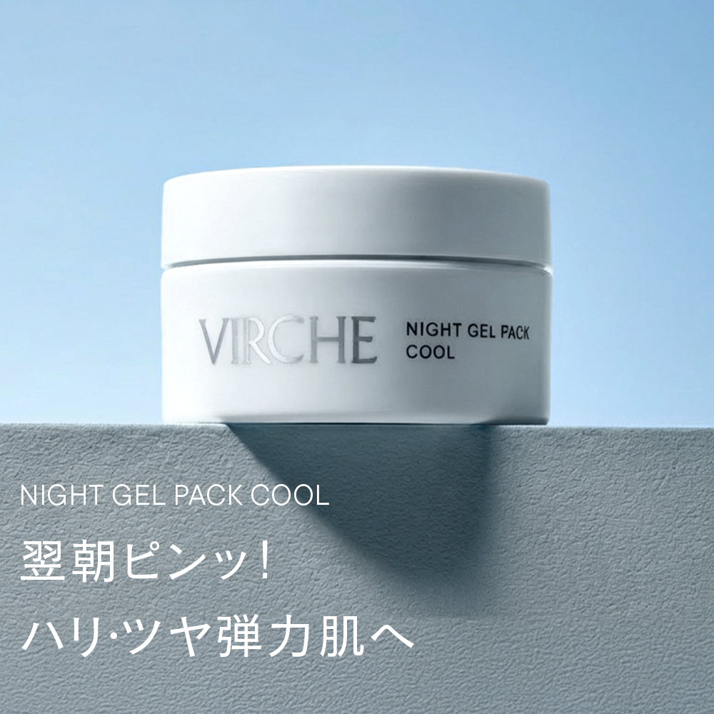 【数量限定】ナイトジェルパック クール