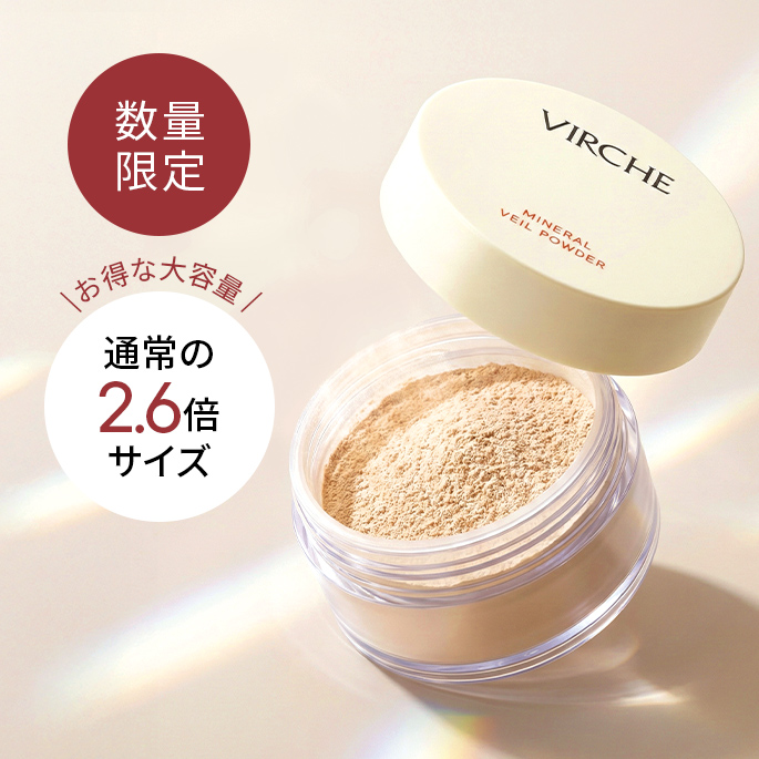 【数量限定】ミネラルベールパウダーラージサイズ13g