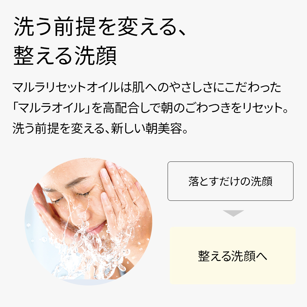 マルラリセットオイル