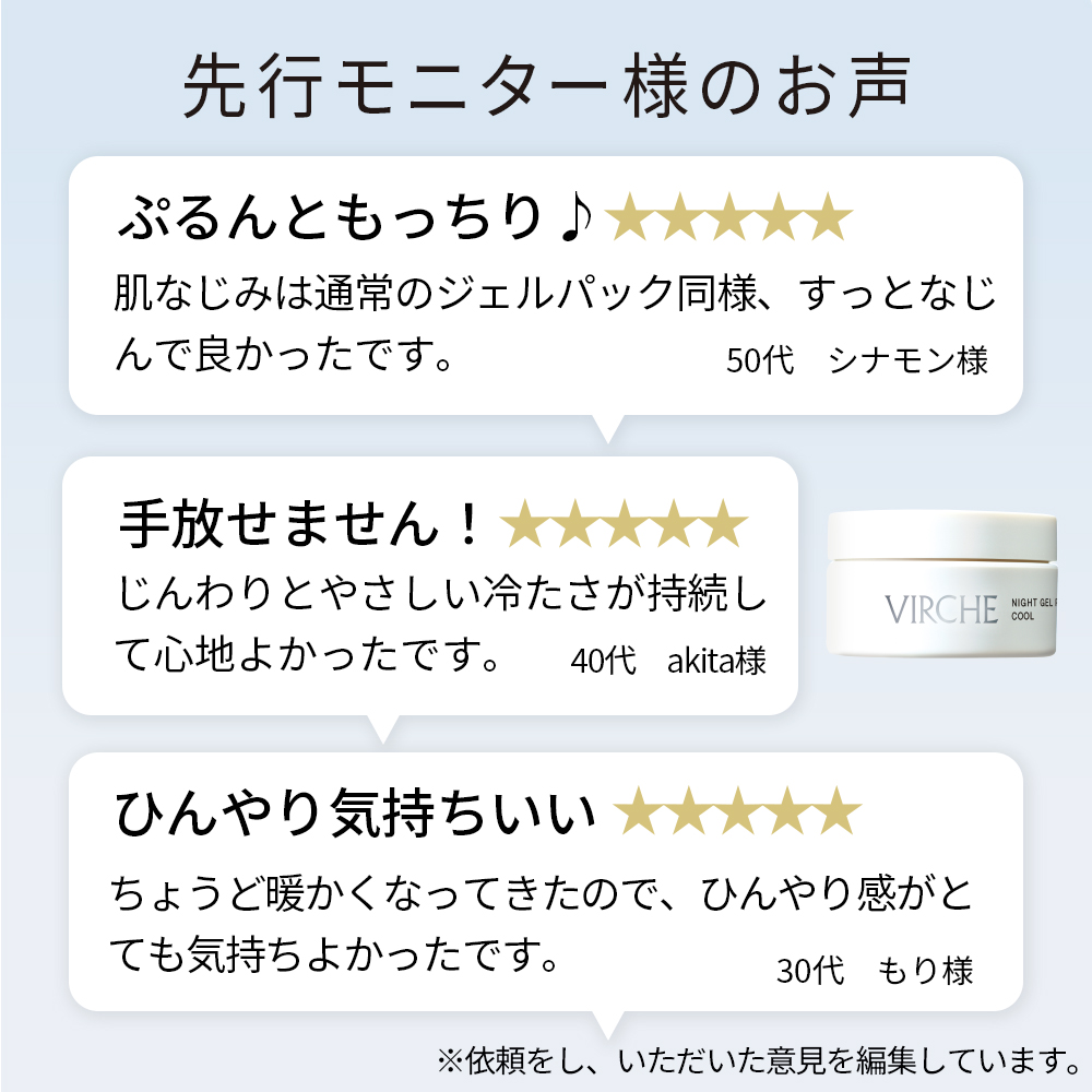 【数量限定】ナイトジェルパック クール