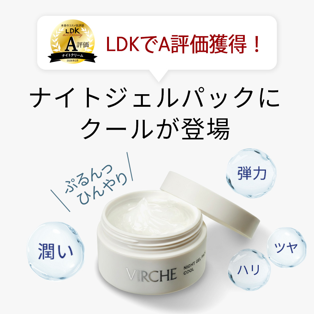 【数量限定】ナイトジェルパック クール