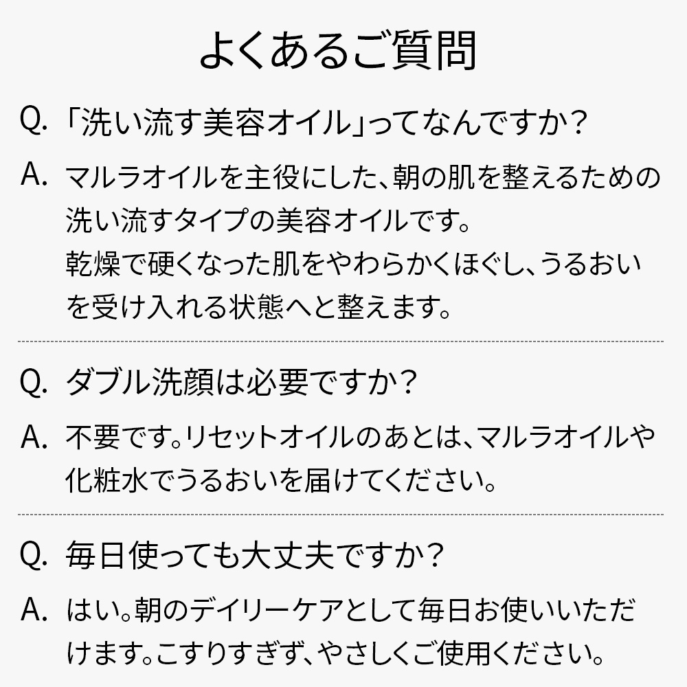 マルラリセットオイル