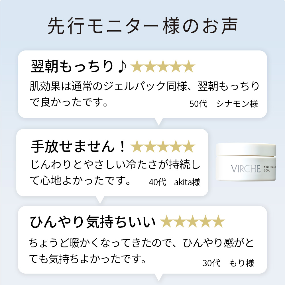 【数量限定】ナイトジェルパック クール