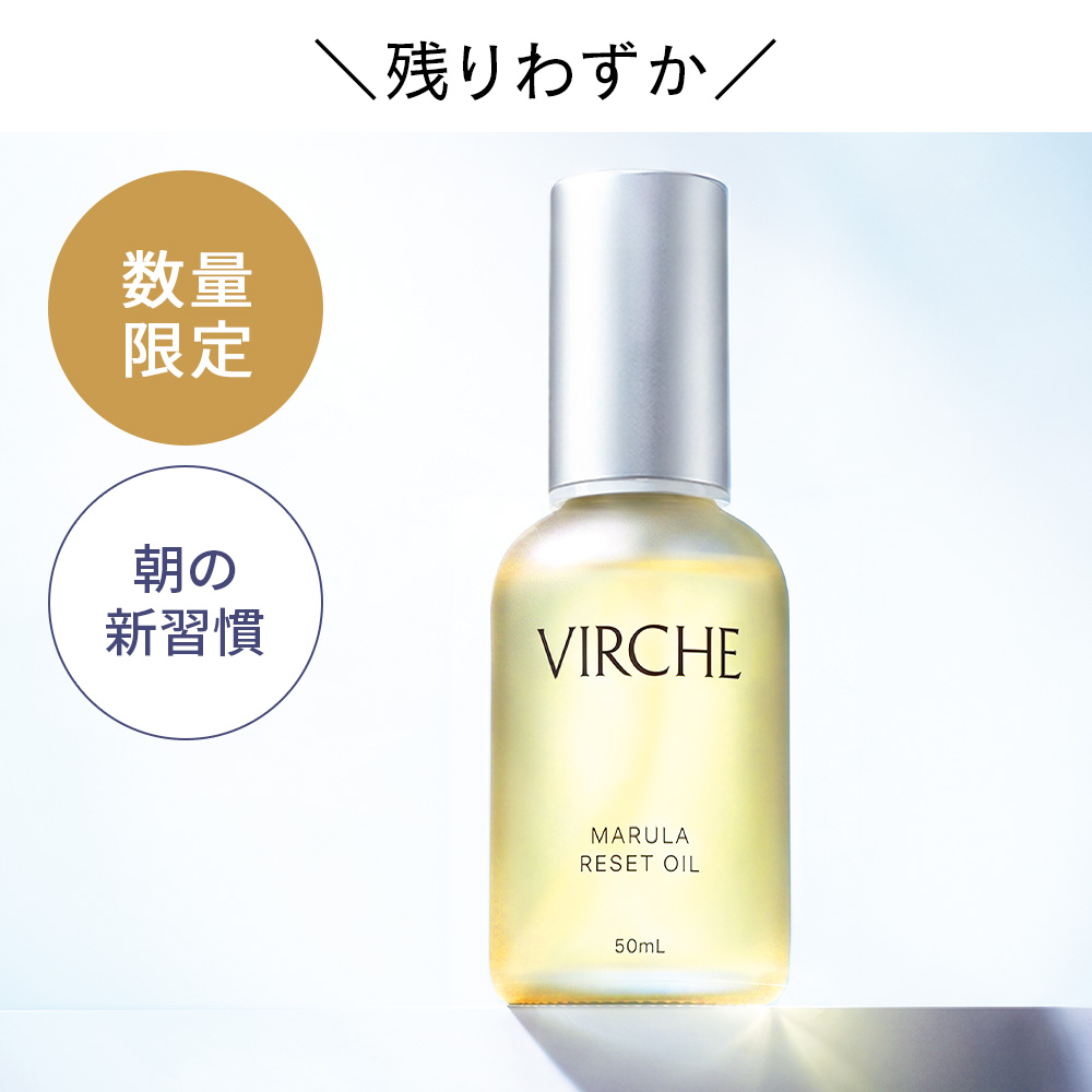 マルラリセットオイル