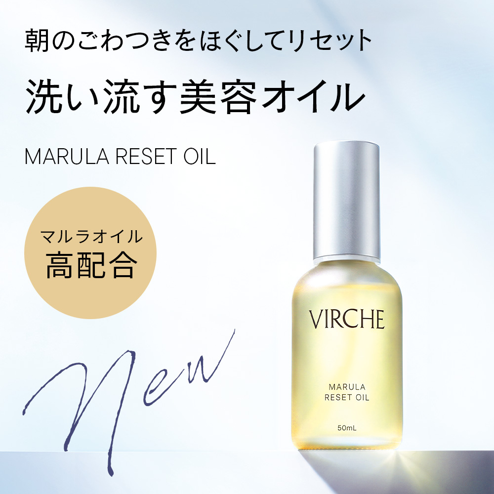 マルラリセットオイル