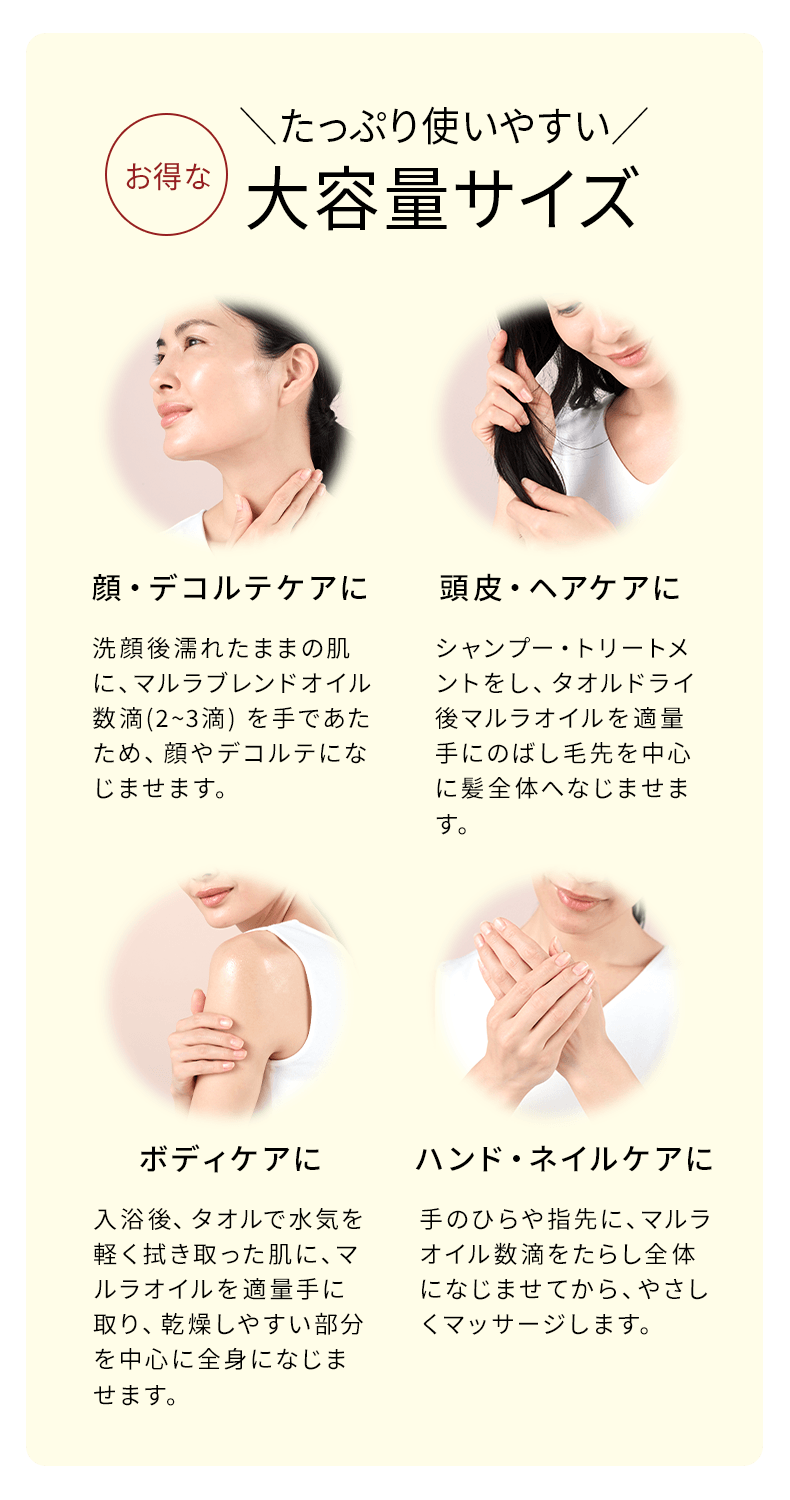 たっぷり使える大容量サイズ