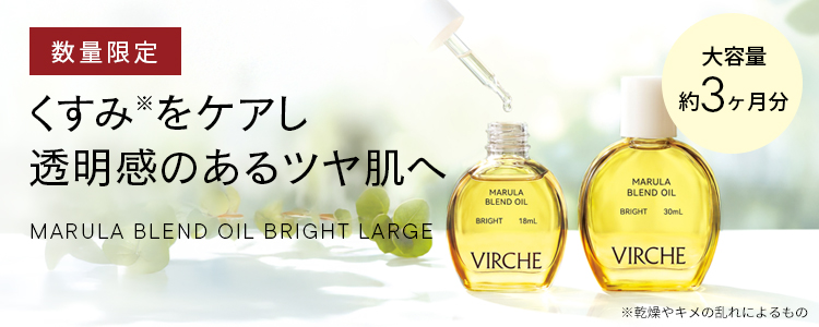 マルラブレンドオイル（ブライト）｜マルラオイルのヴァーチェ（VIRCHE