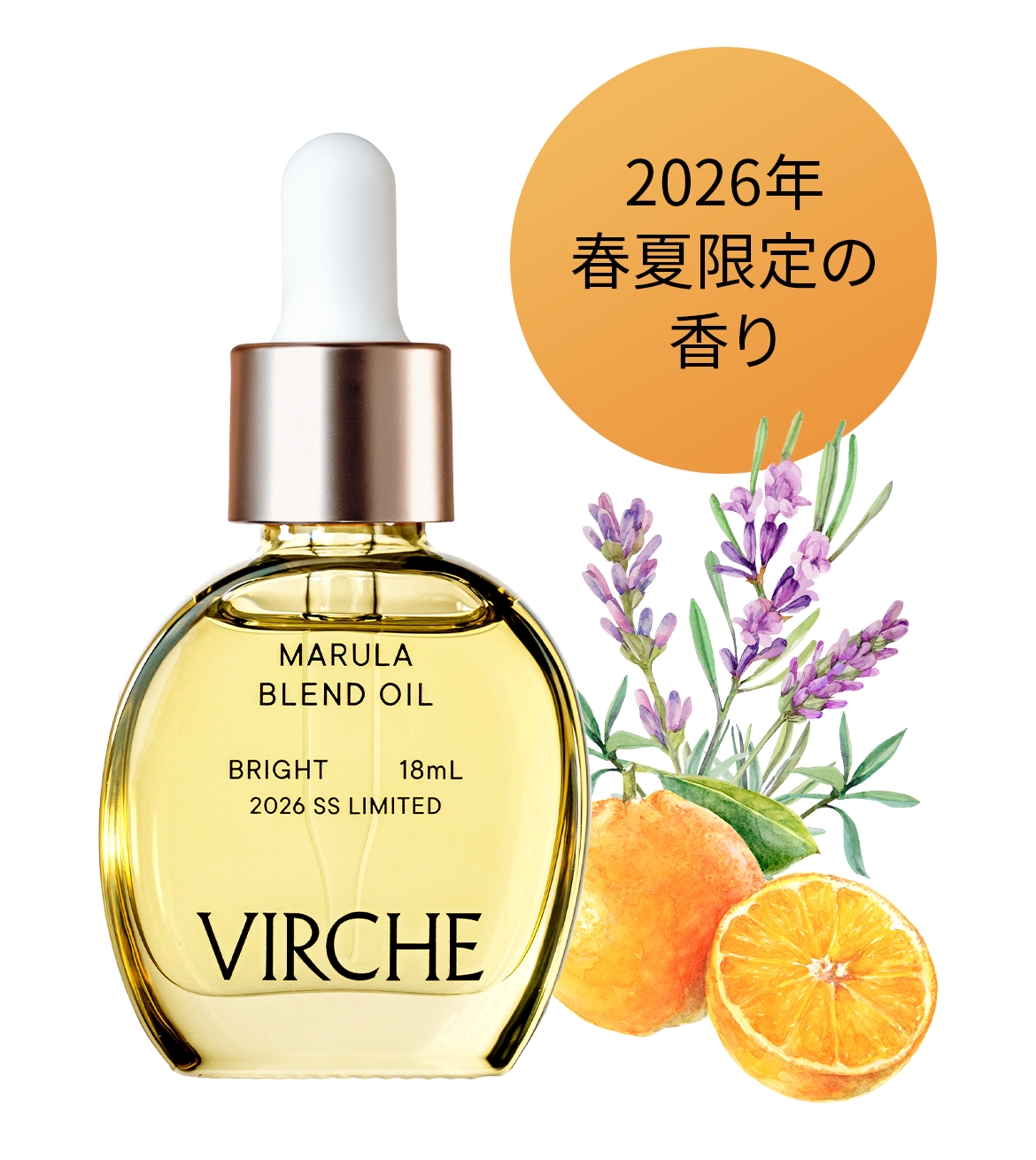 マルラブレンドオイル[ブライト]限定香オレンジ・ラベンダーの香り