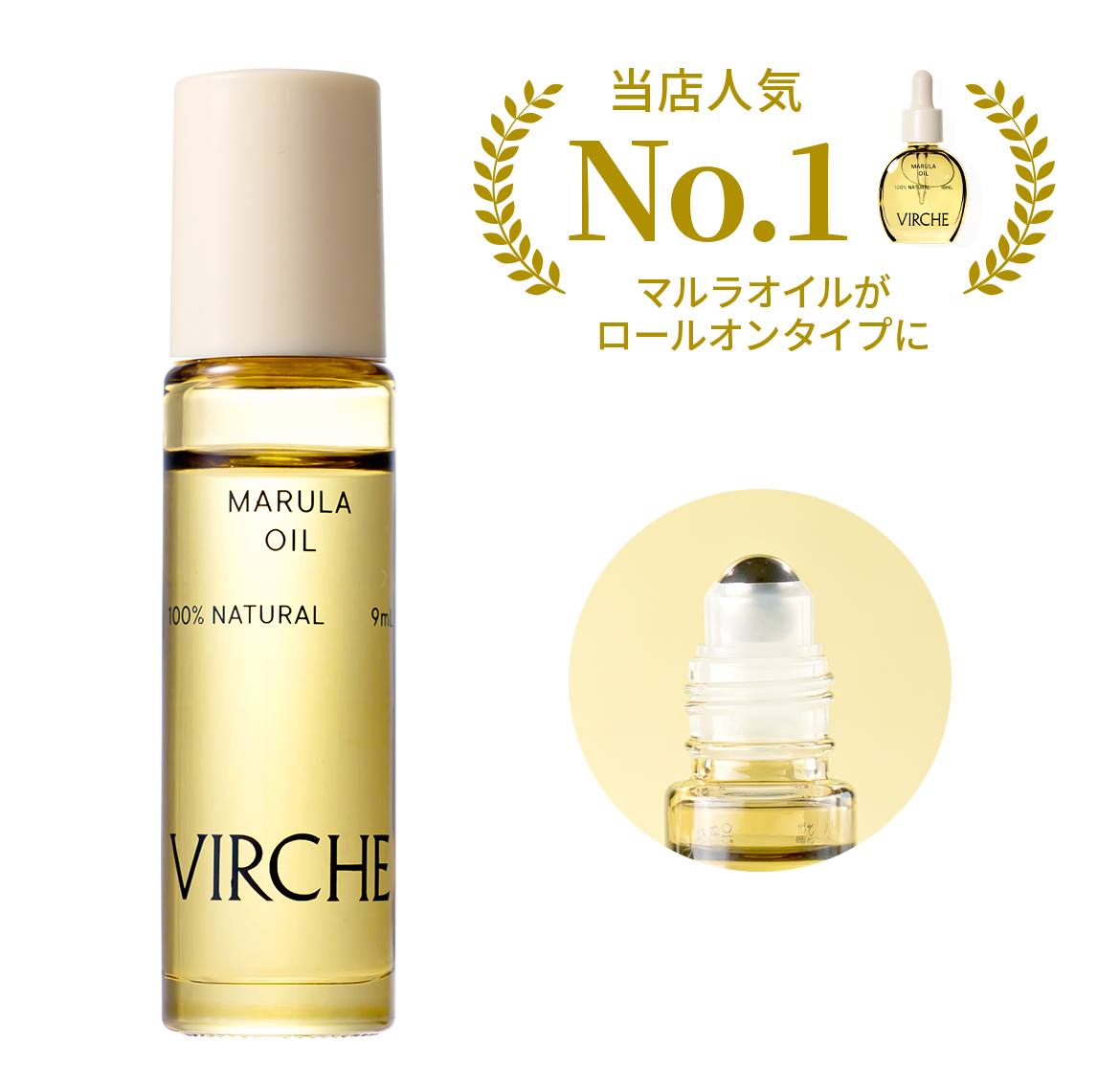 マルラオイル ロールオン