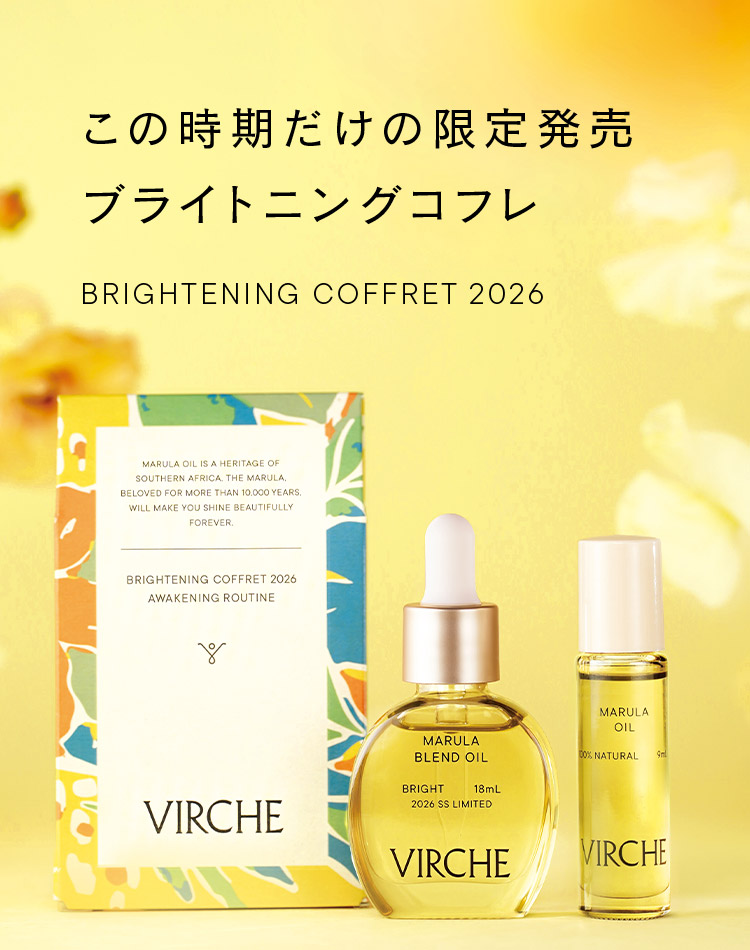 ブライトニングコフレ2026