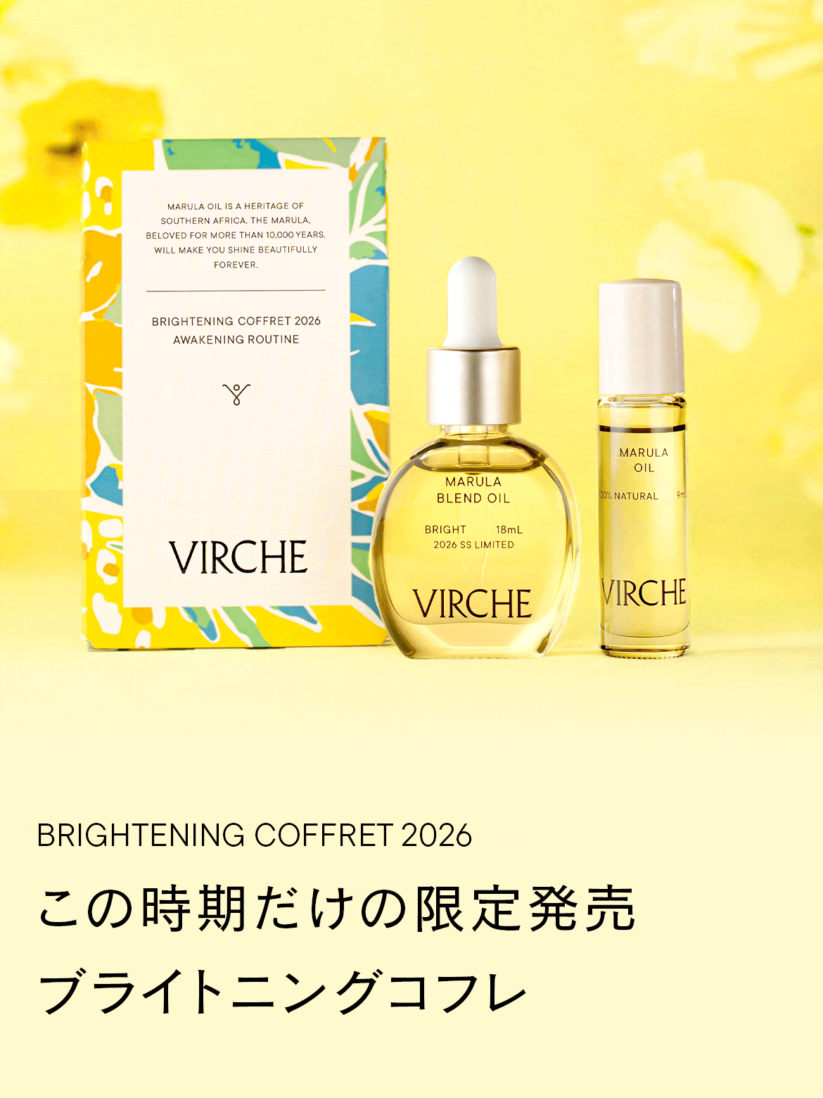 この時期だけの限定発売。ブライトニングコフレ