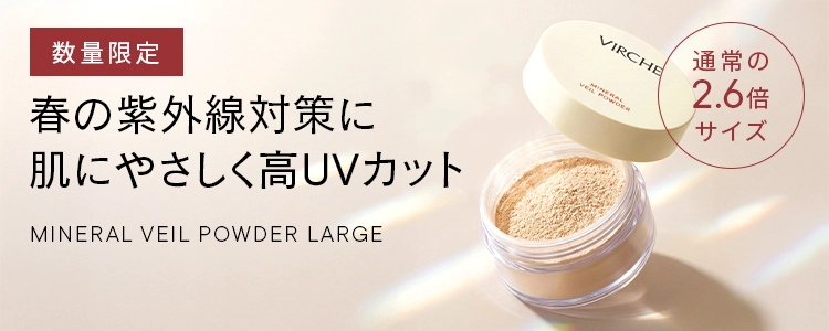 ミネラルベールパウダー｜マルラオイルのヴァーチェ（VIRCHE）公式