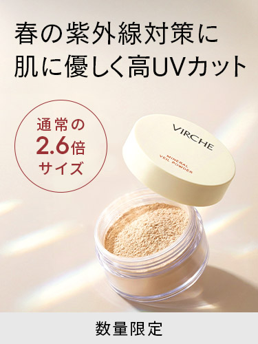 ミネラルベールパウダーラージサイズ