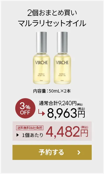 2個おまとめ買いで合計8,963円(税込) 通常より3%OFF