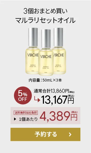 3個おまとめ買いで合計13,167円(税込) 通常より5%OFF