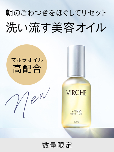マルラリセットオイル