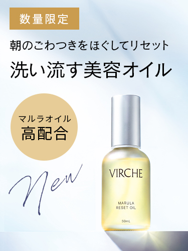 マルラリセットオイル