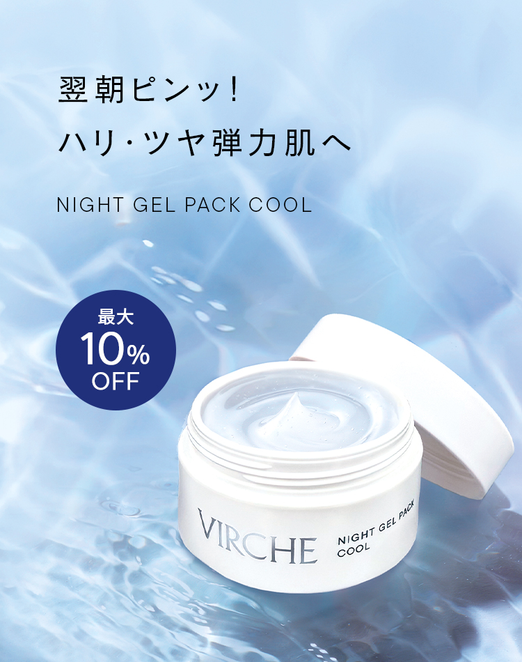 ナイトジェルパック クール