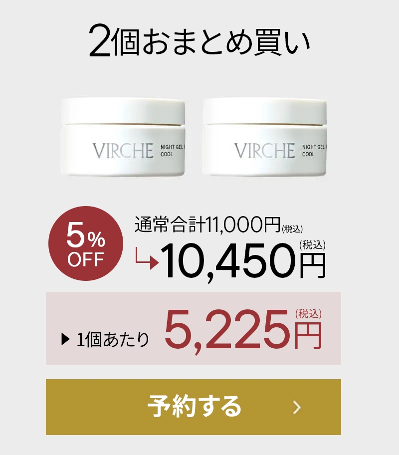 2セットおまとめ買いで、合計10,450円(税込)。通常合計11,000円相当より550円(税込)お得。3セットおまとめ買い、合計17,490円(税込)。通常合計20,694円相当より3,204円(税込)お得。